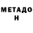 Метадон белоснежный Manahil Abid